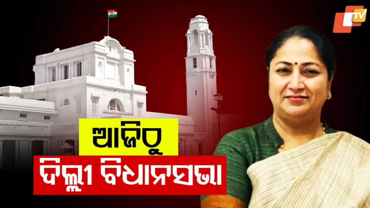 Delhi Legislative Assembly