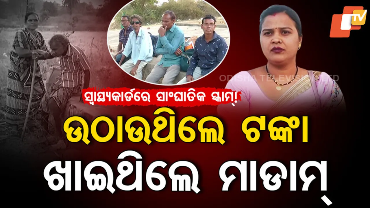 Health Card Fraud Uncovered