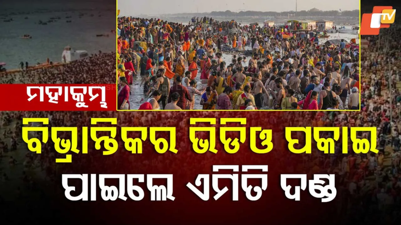 Mahakumbh 2025