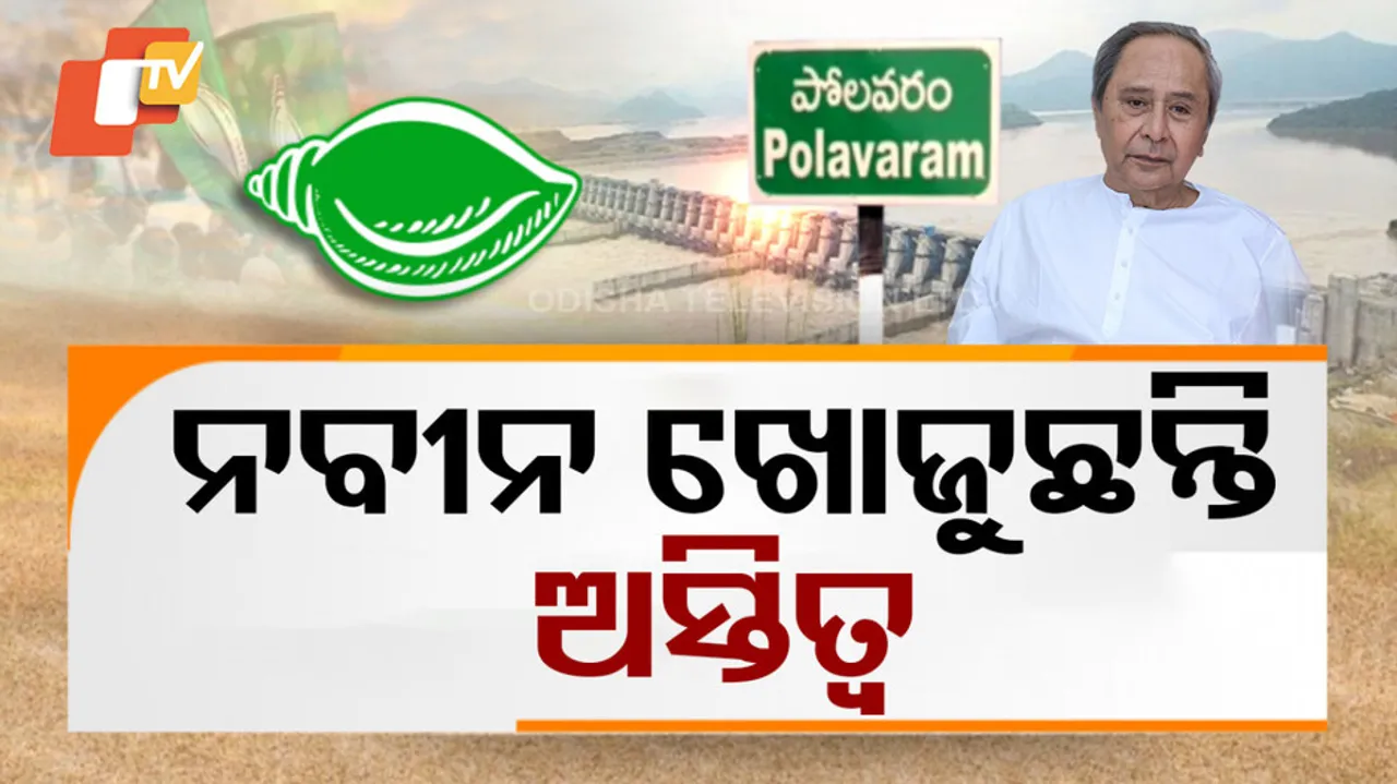 Naveen Patnaik's Politics Game