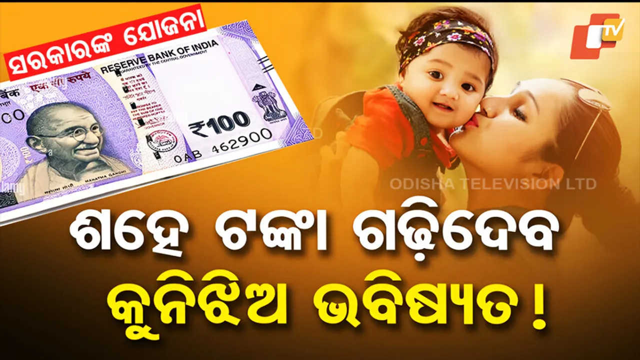 Sukanya Samriddhi Yojana