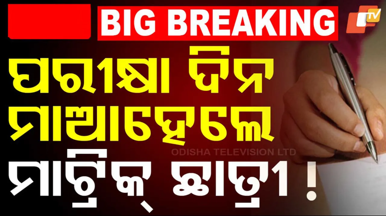 Class 10 Student Gives Birth