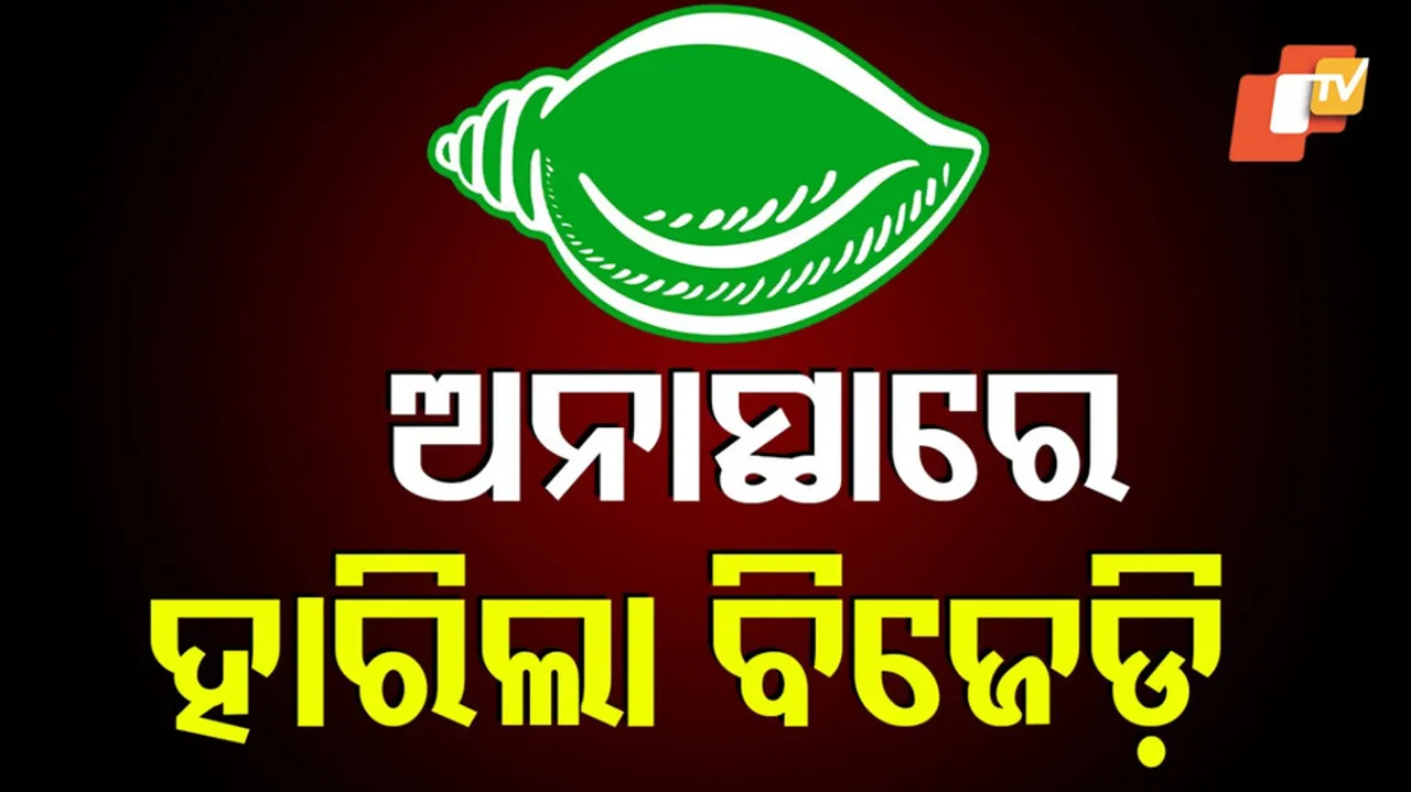 BJD Chairperson Loses Confidence Vote