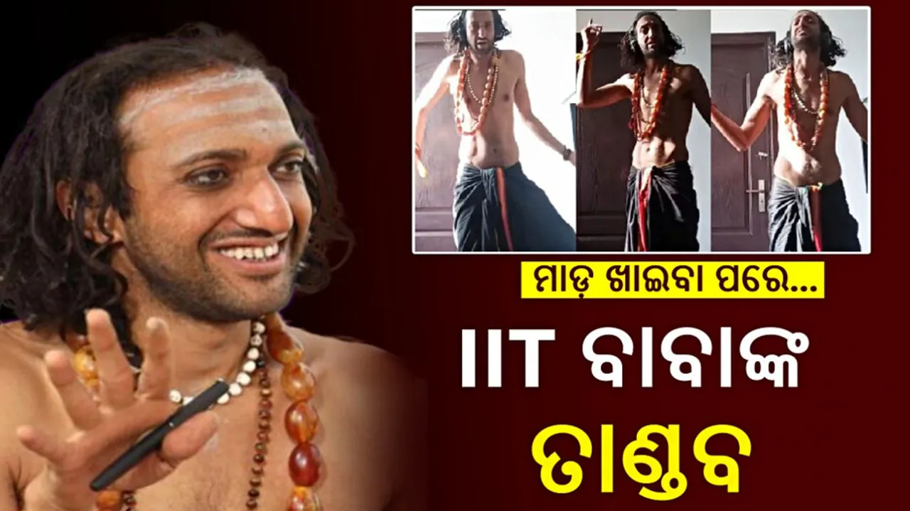 IIT Baba tandav dance