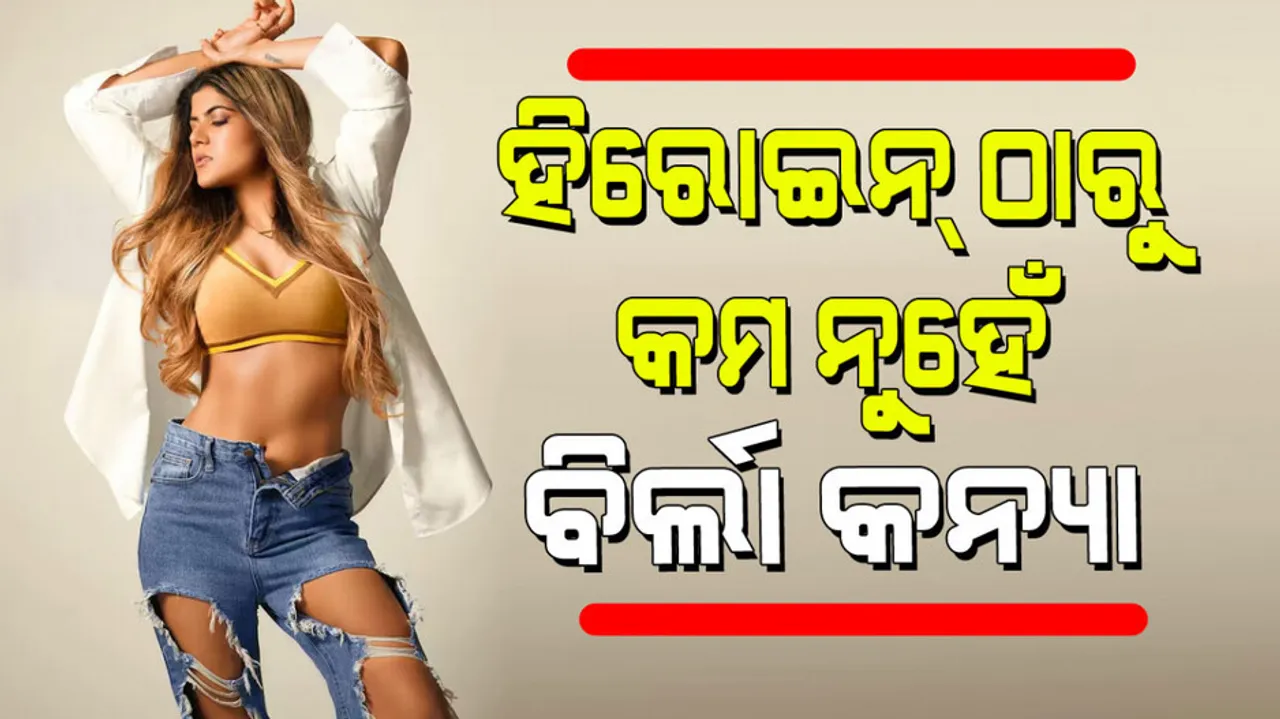 Ananya Birla: ବିର୍ଲା ଗ୍ରୁପ୍‌ ଚେୟାରମ୍ୟାନ୍‌ଙ୍କ ଝିଅ ଅନନ୍ୟା ବିର୍ଲାଙ୍କର ଲୁକ୍ କୌଣସି ହିରୋଇନ୍‌ଙ୍କ ଠାରୁ କମ୍ ନୁହେଁ