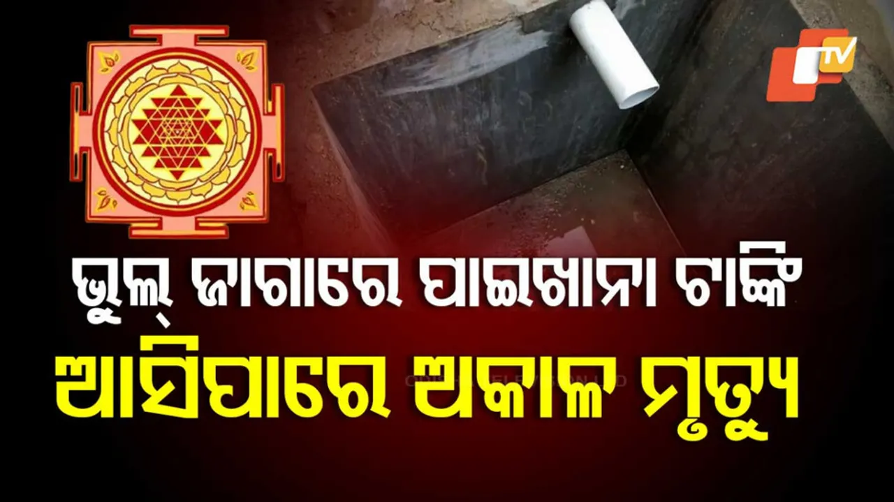 ବାସ୍ତୁ ଟିପ୍ସ