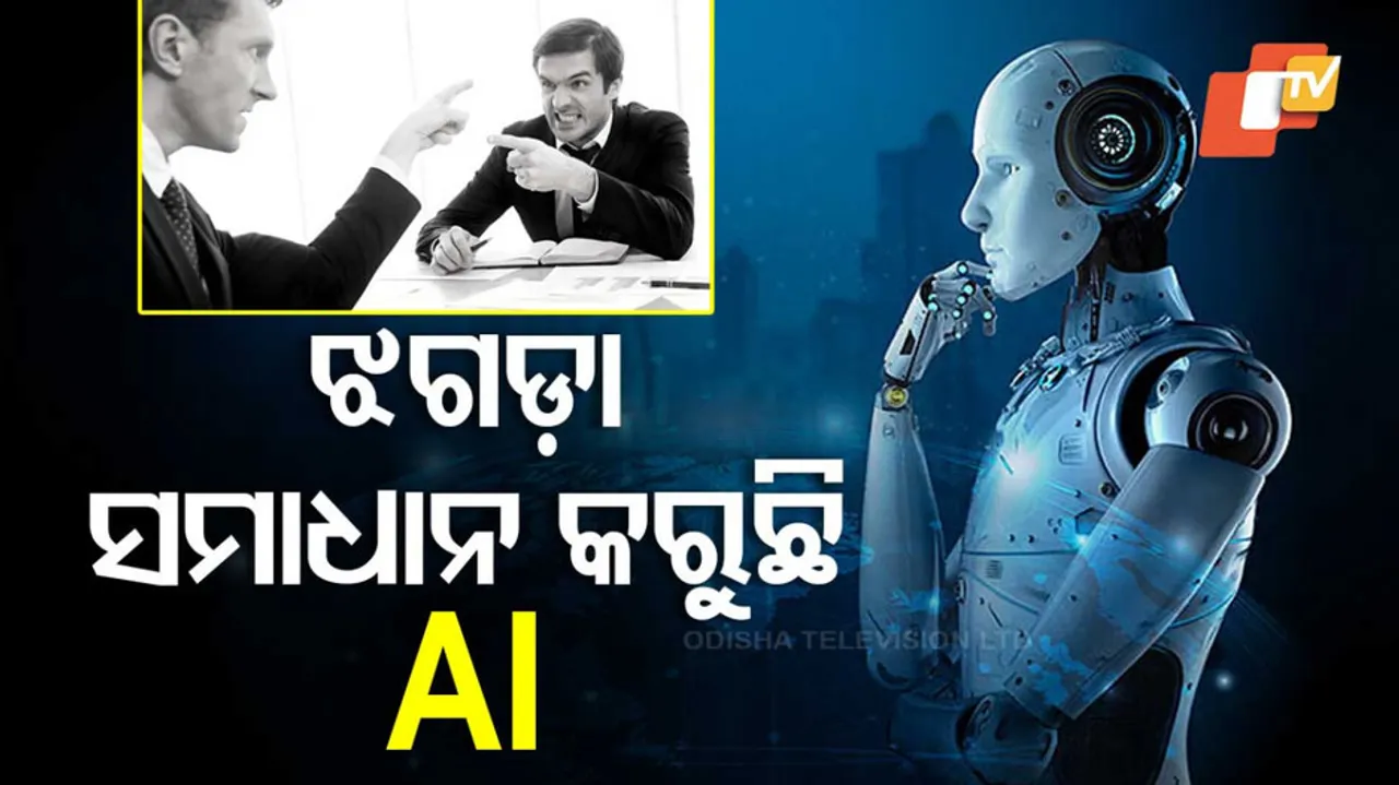 ଉଜୁଡ଼ା ସଂସାରକୁ ସଜାଡୁଛି AI