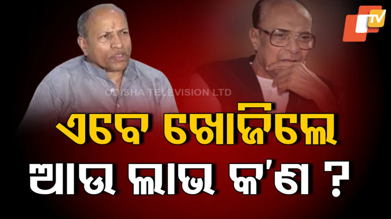 Amar Satapathy On Biju Legacy