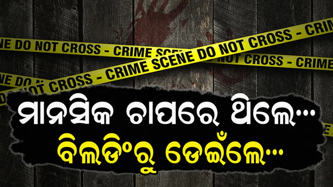 IFS Officer Jumps From Building