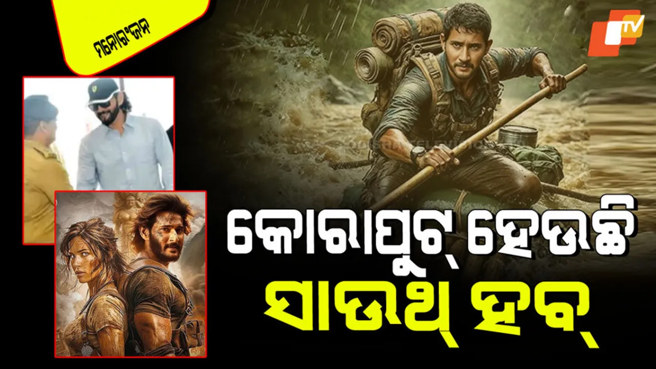 Koraput is going to become a big destination for South films