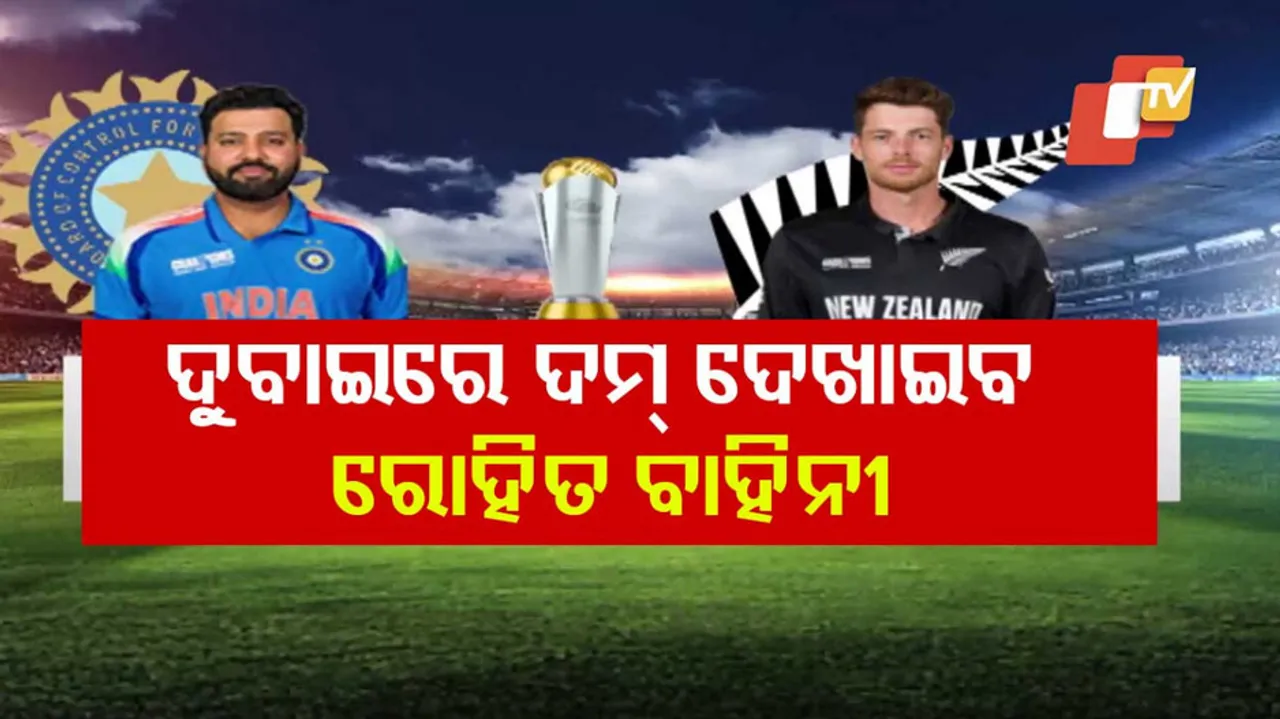 ଦମ୍‌ ଦେଖାଇବେ ରୋହିତ ବାହିନୀ