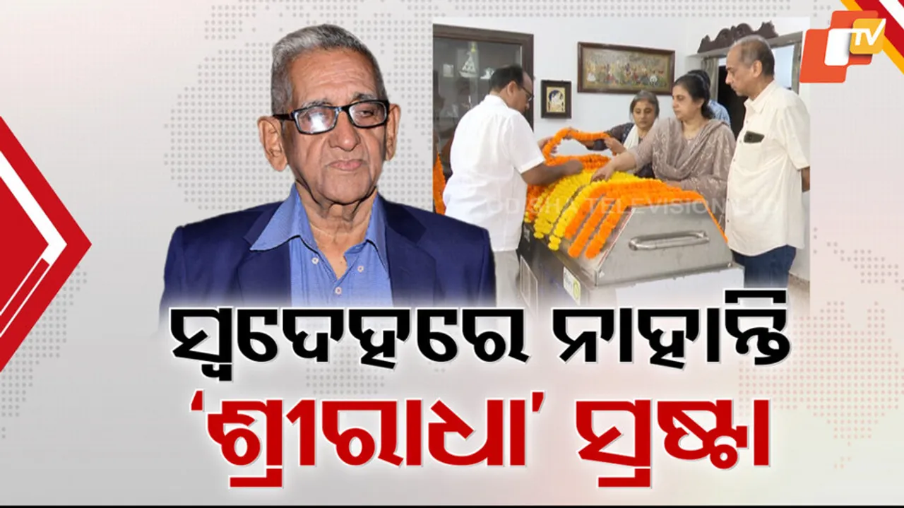 ସ୍ବଦେହରେ ନାହାନ୍ତି ଶ୍ରୀରାଧାର ସ୍ରଷ୍ଟା ।