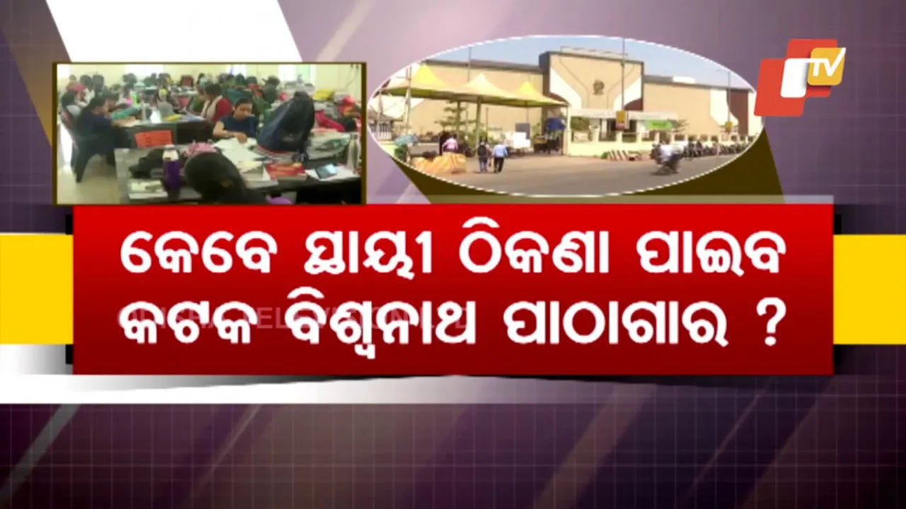 Biswanath Pandit Central Library