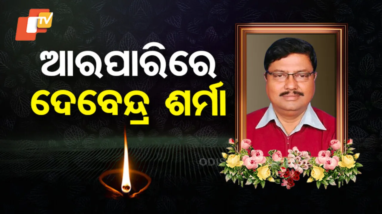  Former Aul MLA Devendra Sharma