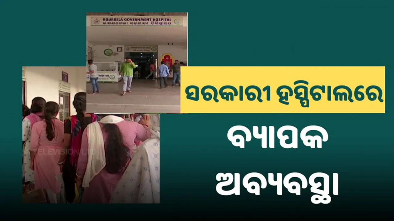 Rourkela Govt Hospital