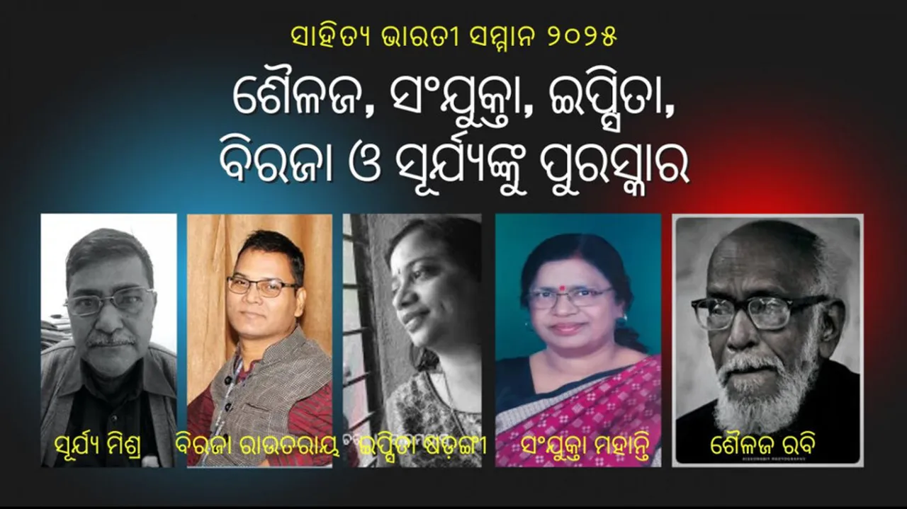 Sahitya Bharati Samman 2025