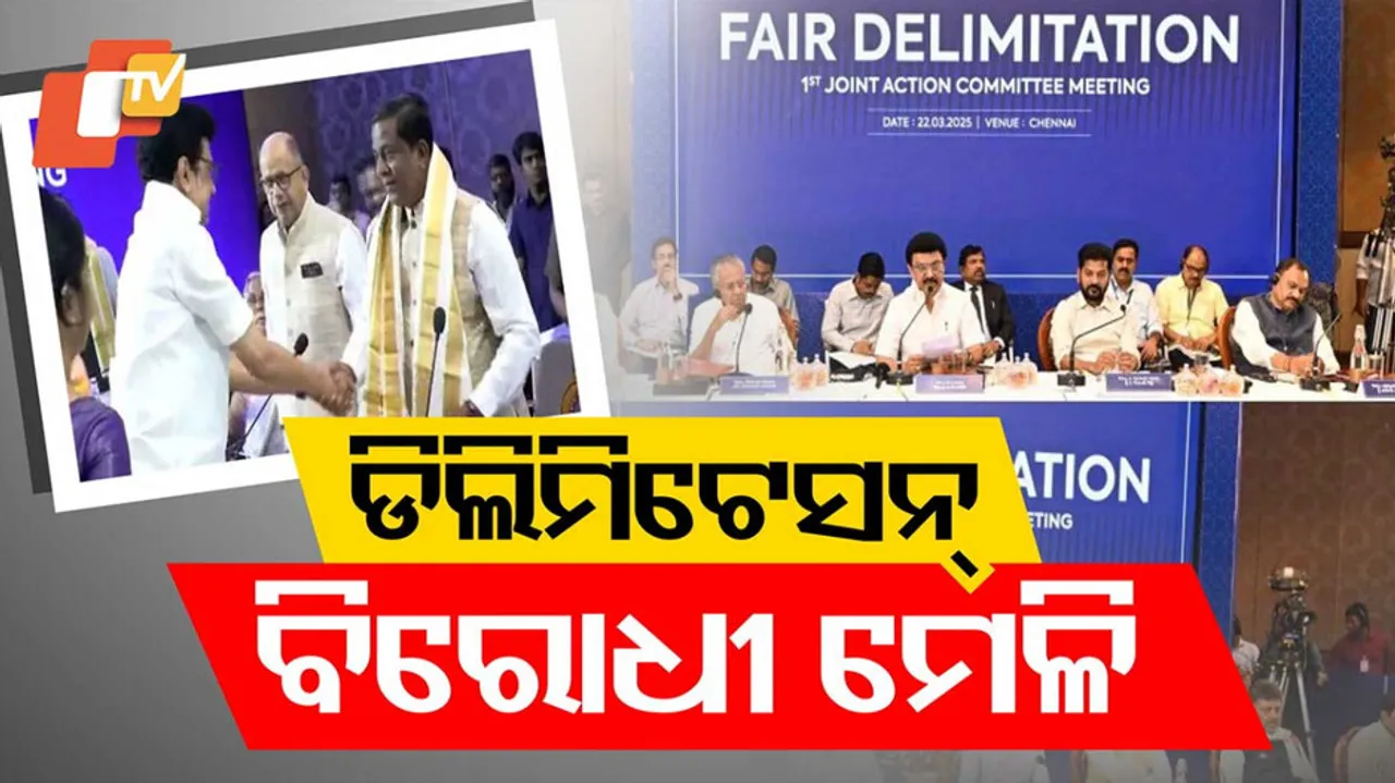 ଡିଲିମିଟେସନ୍‌: ବିରୋଧୀ ମେଳି