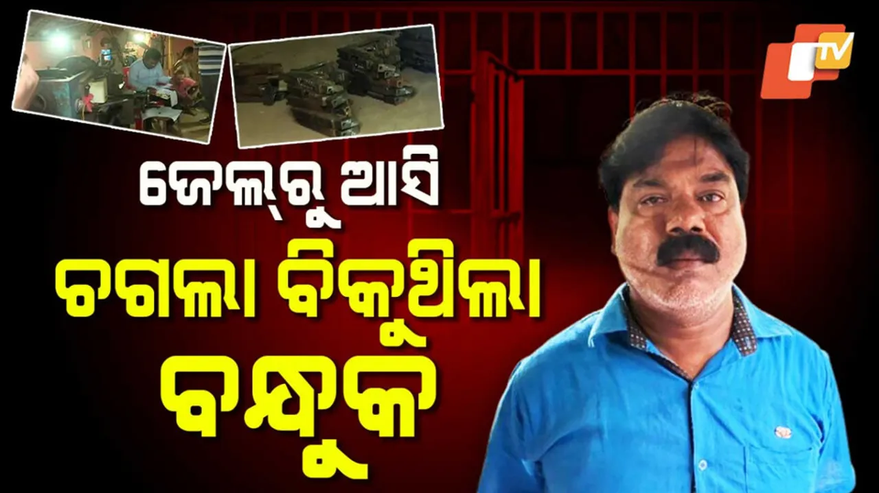 Cuttack Illegal Gun Factory Case
