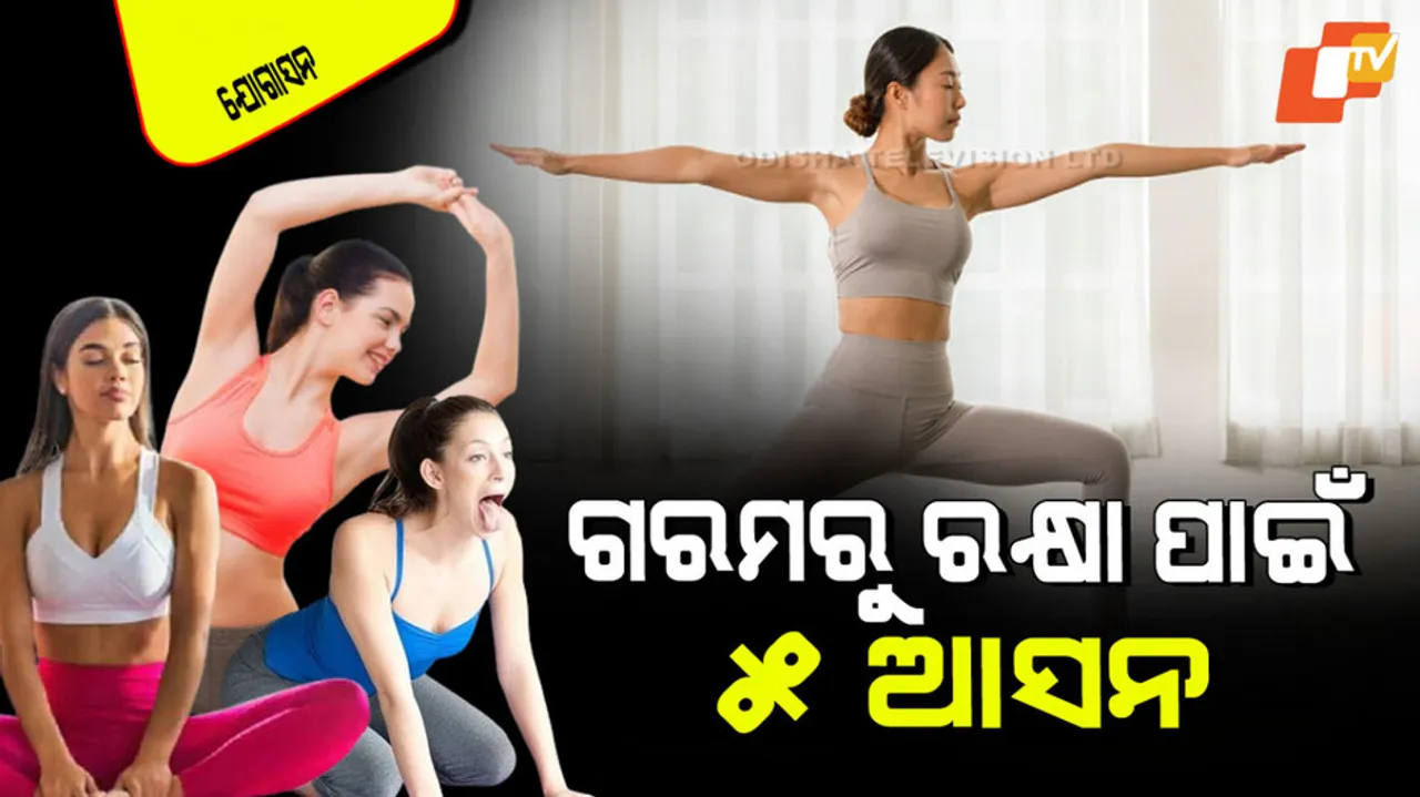 Yoga poses to control body temperature in summer