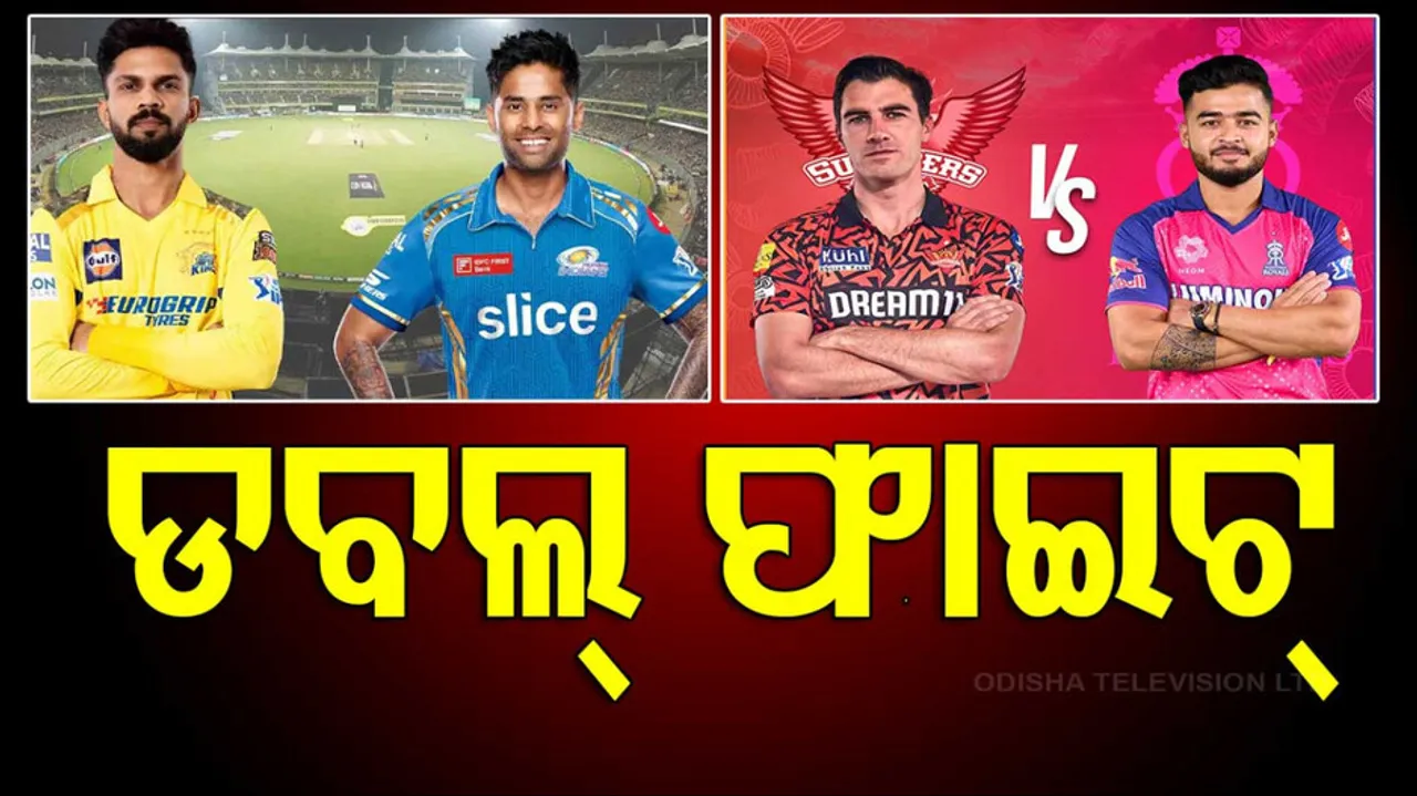 ଡବଲ୍‌ ଫାଇଟ୍‌