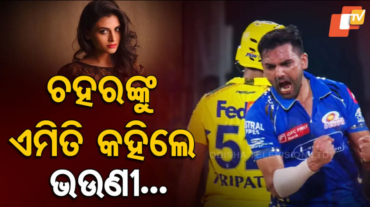 Deepak Chahar Sister Funny Meme Viral