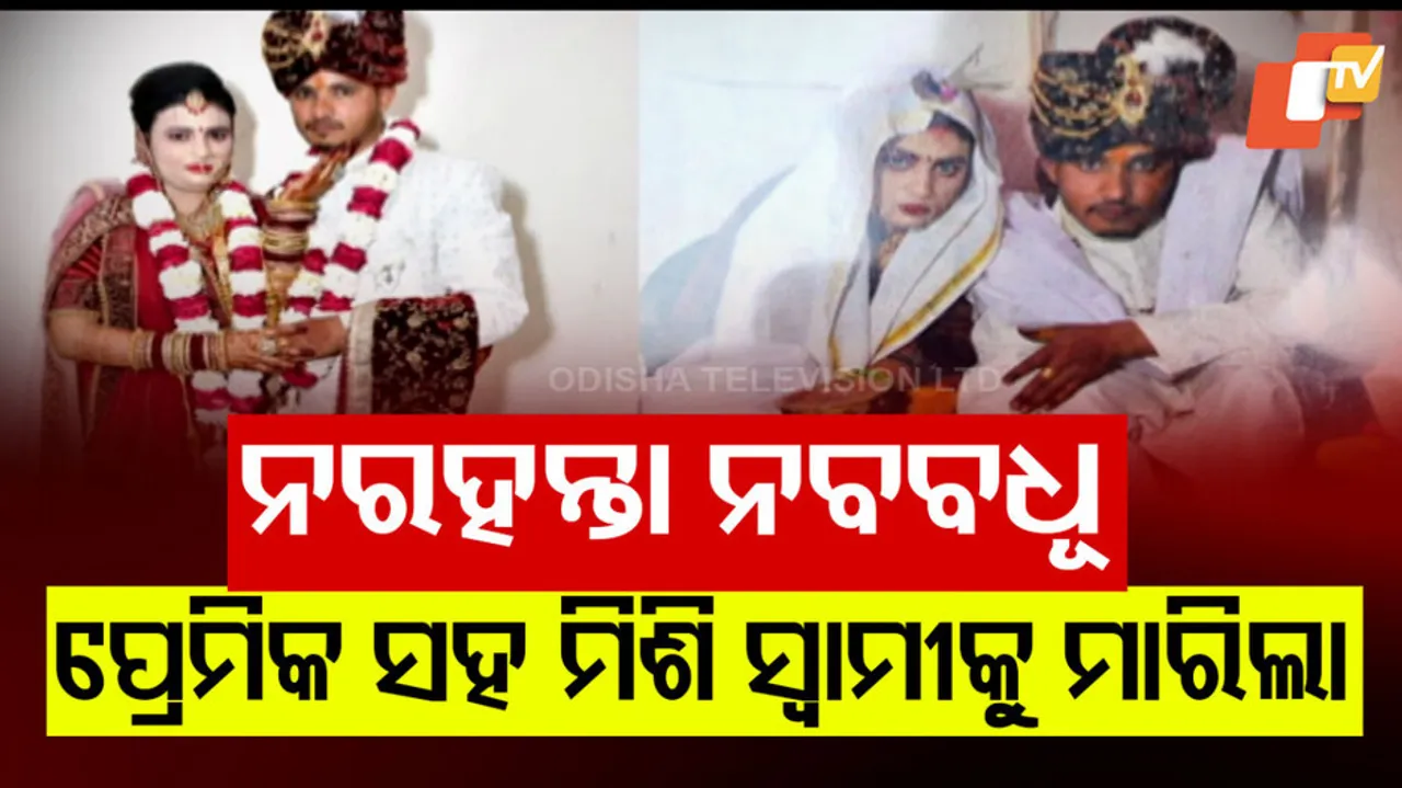 Woman Kills Husband With Help Of Lover