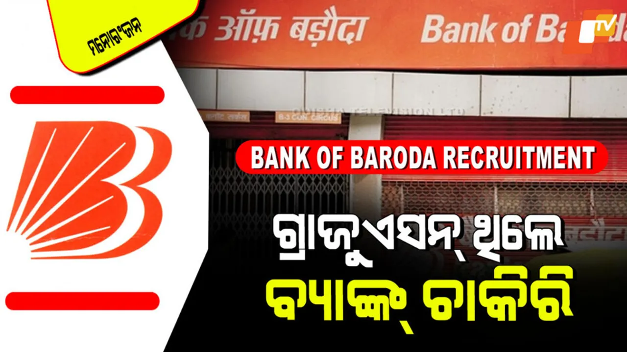 Bank of Baroda HR Recruitment 2025