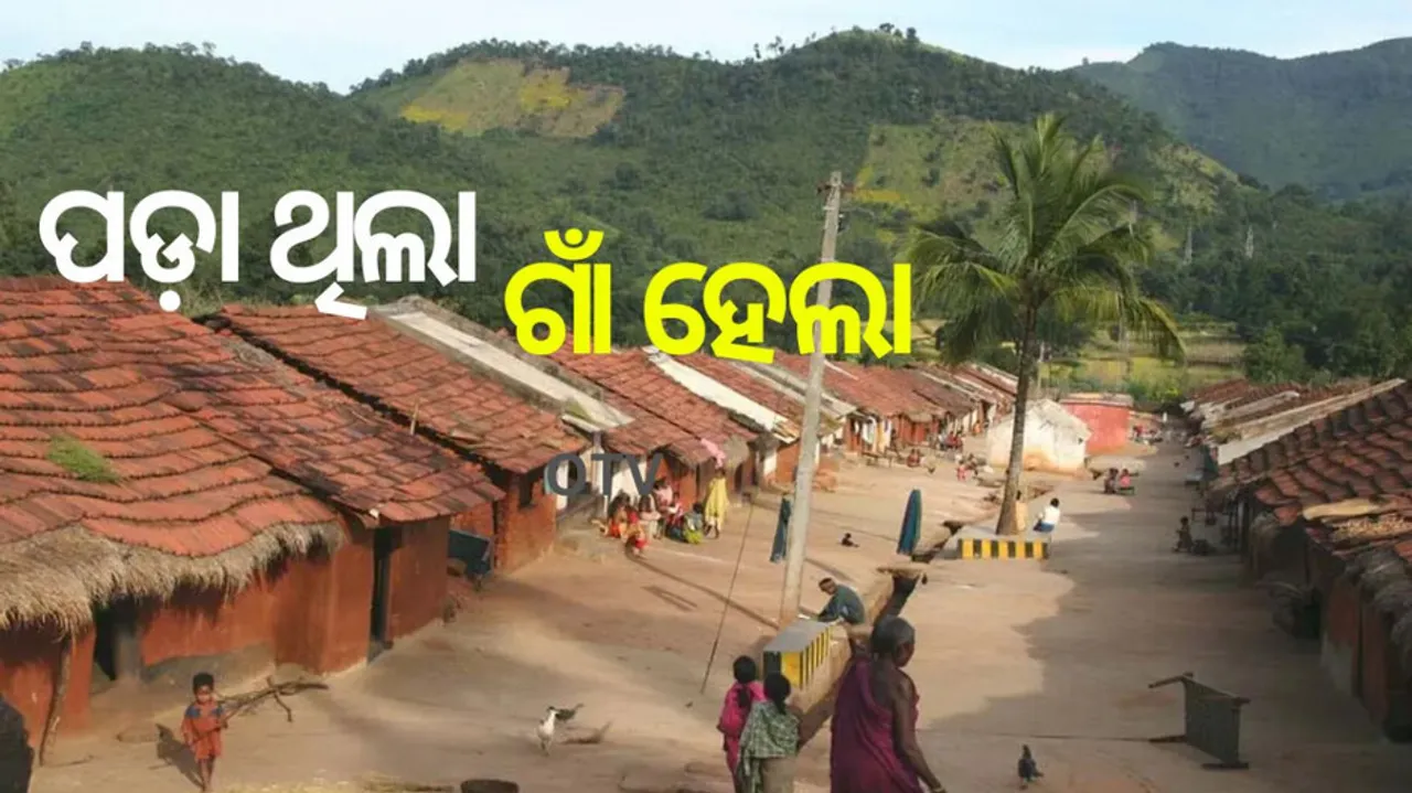 ପଡ଼ା ଥିଲା, ଗାଁ ହେଲା