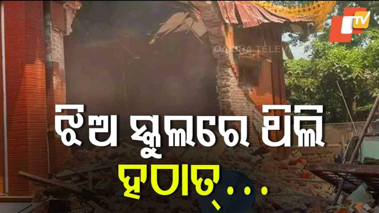 ଭୂମିକମ୍ପର ଛାତିଥରା କାହାଣୀ