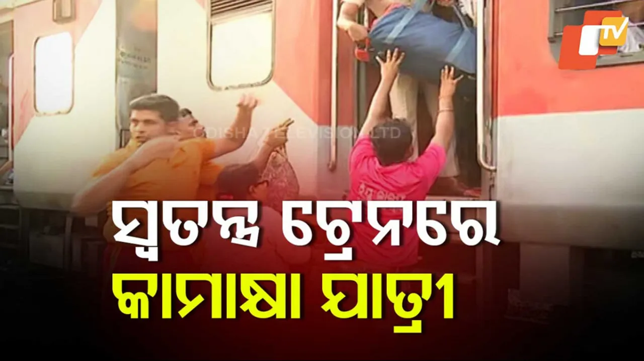 Special Train