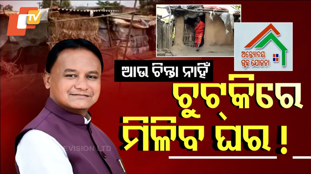 Antyodaya Housing Scheme 