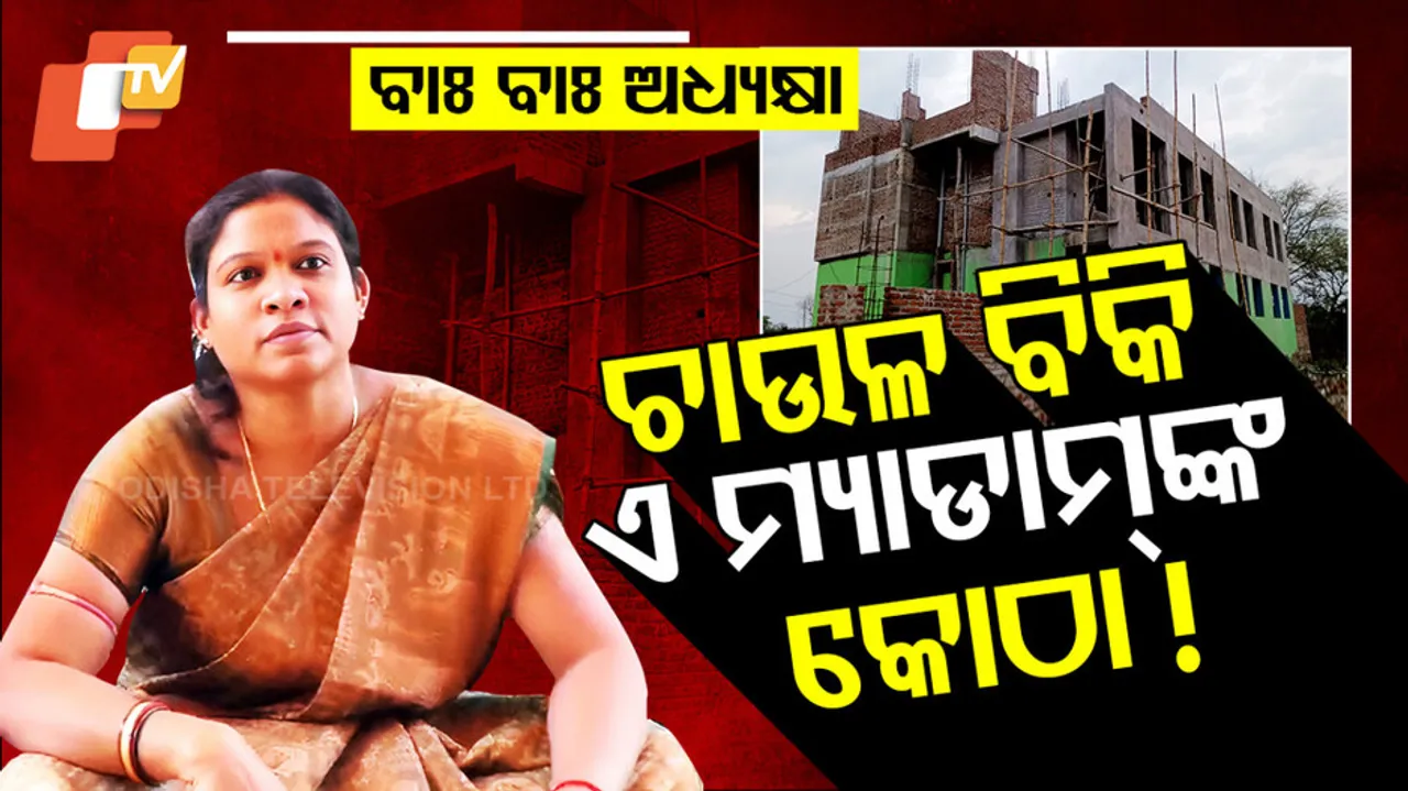 Block Chairperson Accused of Availing of Ration Card