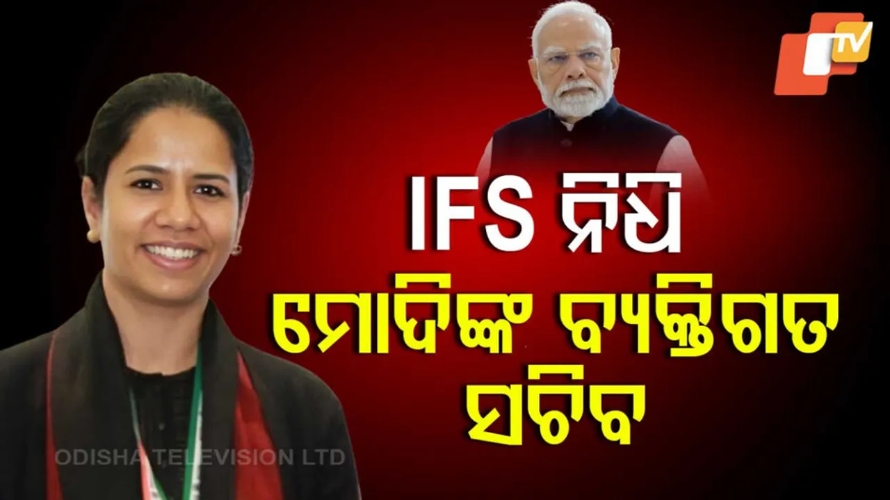 IFS ନିଧି ମୋଦିଙ୍କ ବ୍ୟକ୍ତିଗତ ସଚିବ 