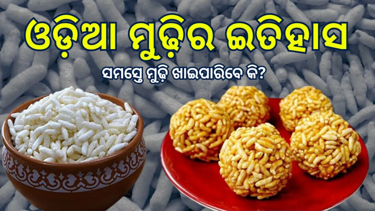history of popular odia causine puffed rice murhi & its nutrition value