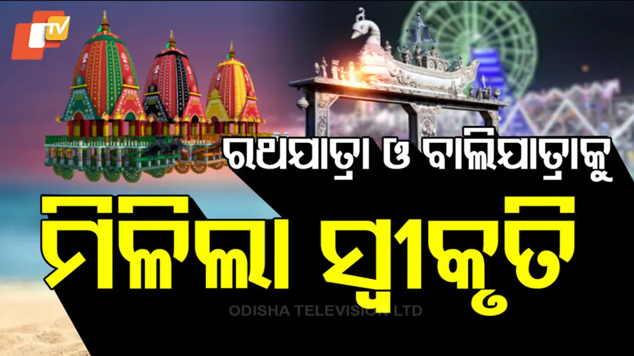 Rathayatra And Baliyatra