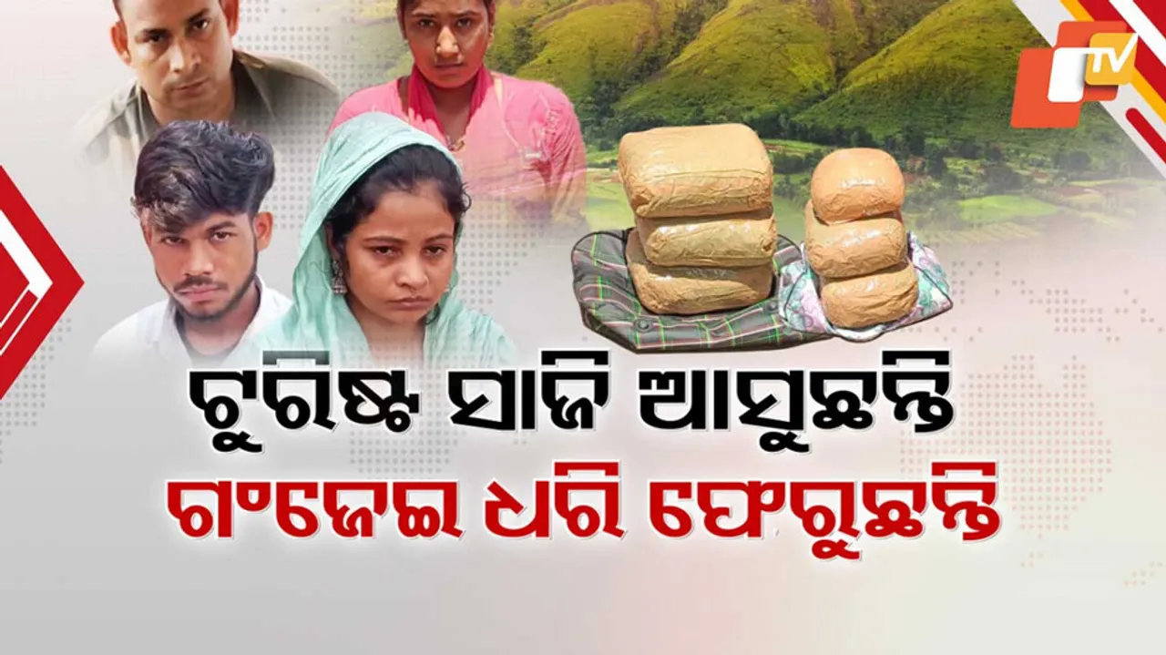 ପର୍ଯ୍ୟଟକ ସାଜିଛନ୍ତି ନୀଳଜହର ବାହକ