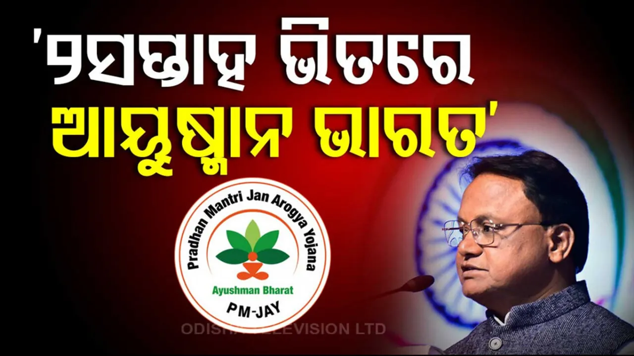 Ayushman Bharat Yojana