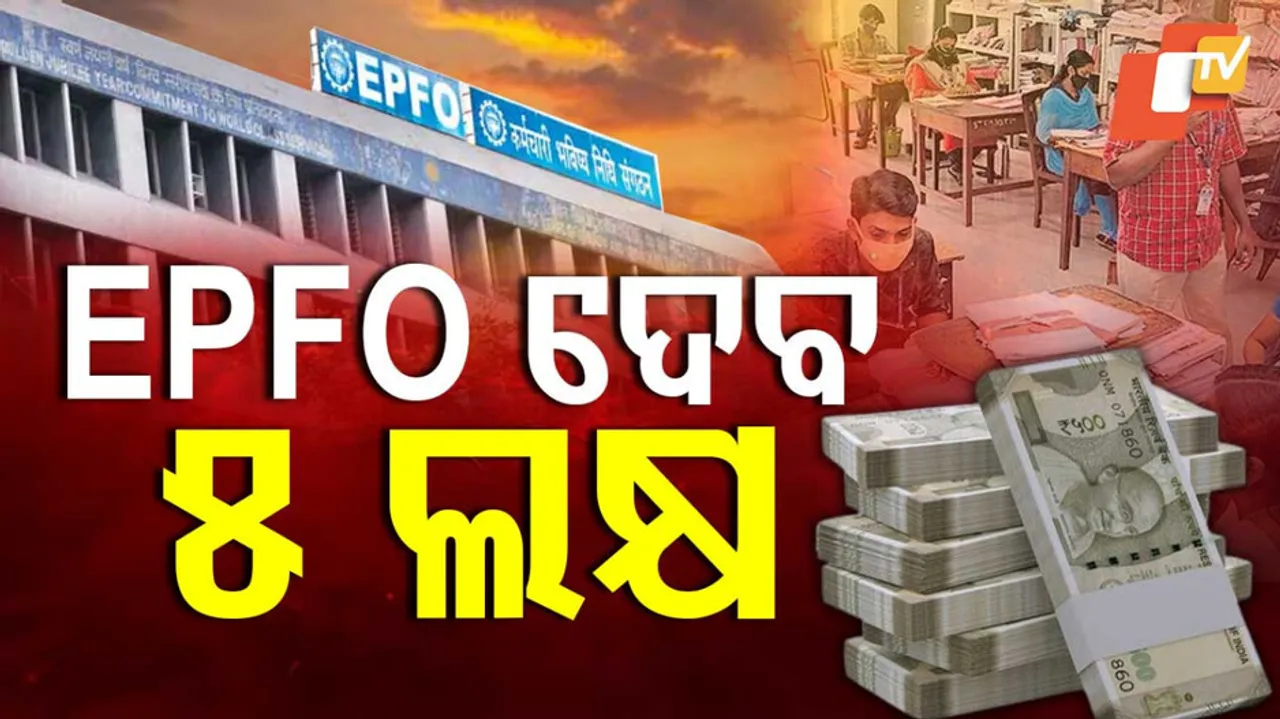 କର୍ମଚାରୀଙ୍କ ପାଇଁ ଖୁସି ଖବର