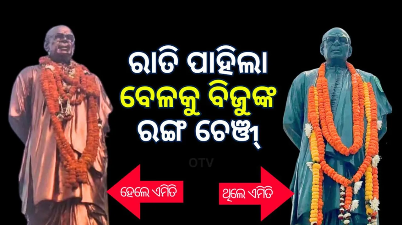 suspense behind overnight change of colour of Biju pattnaik’s Statue at cuttack