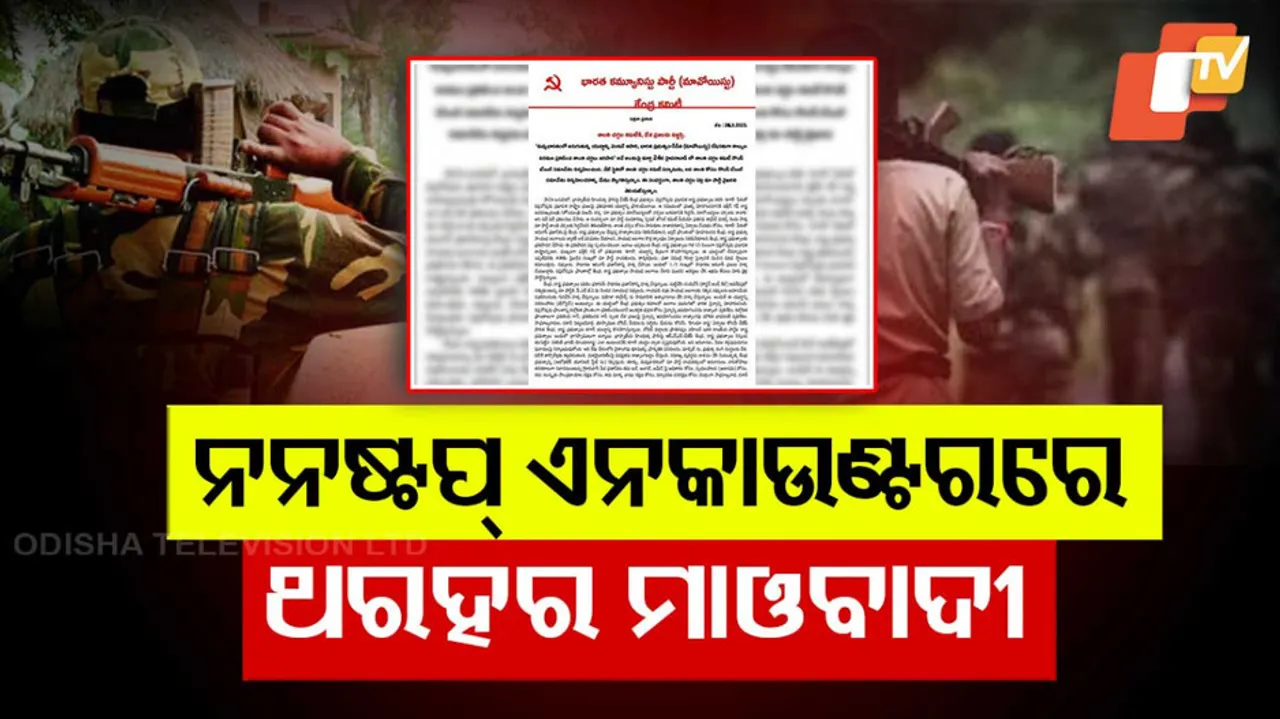 Maoist Organization Calls For Ceasefire