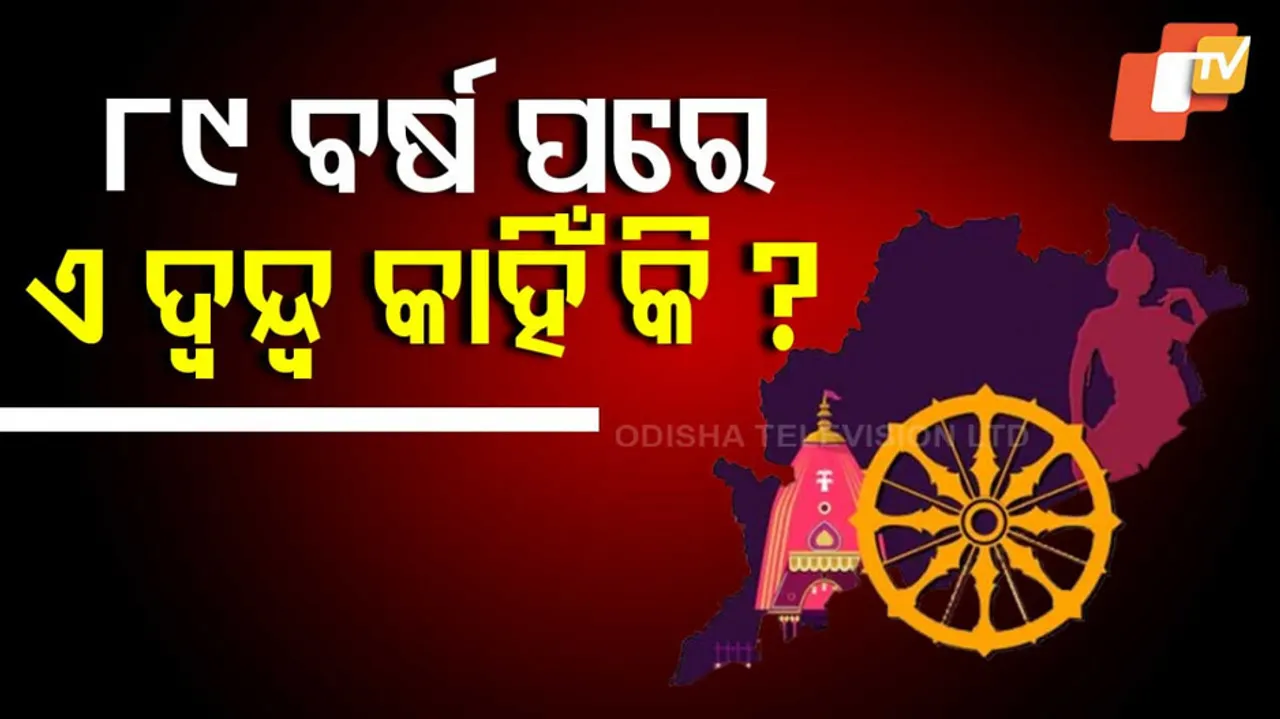 ଉତ୍କଳ ଦିବସ ନା ଓଡ଼ିଶା ଦିବସ
