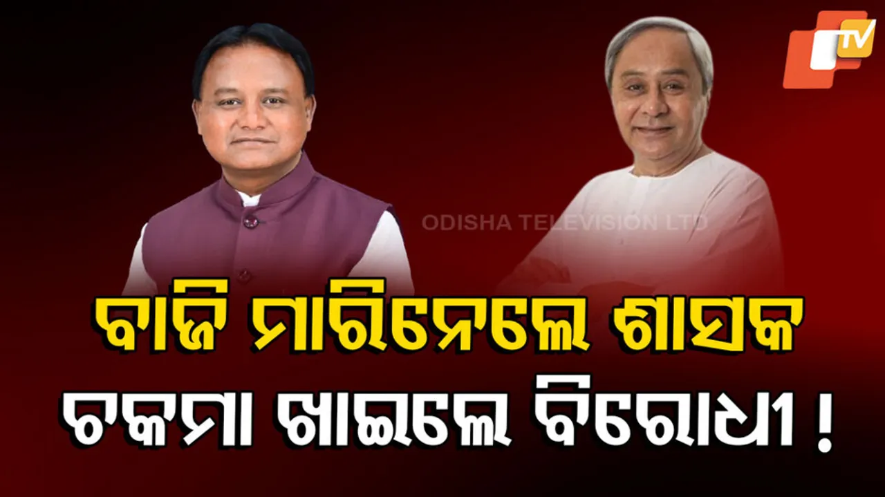 ରାଜ୍ୟ ରାଜନୀତି