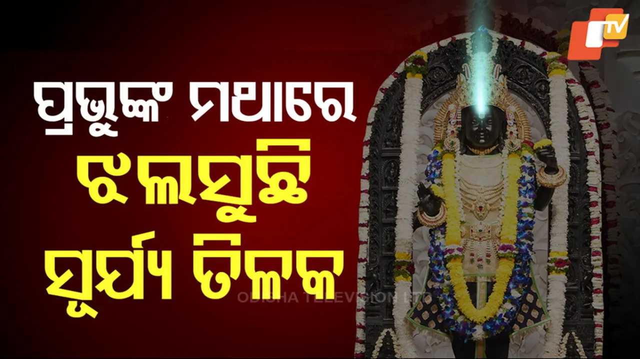 Surya Tilak At Ayodhya