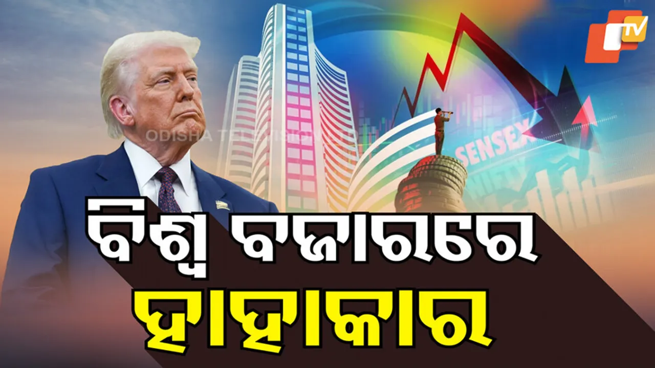 ବିଶ୍ୱ ବଜାରରେ ହାହାକାର