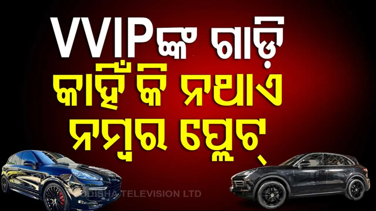 VVIP number plate