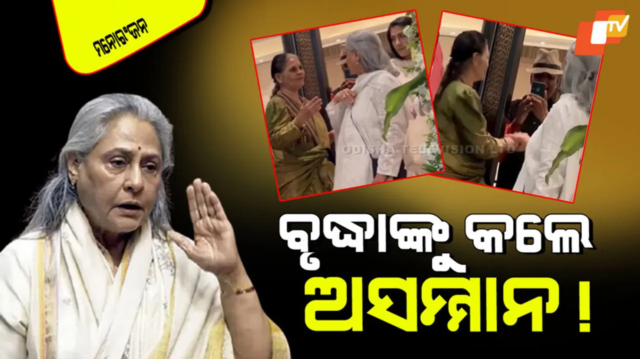 Jaya Bachchan angry at elderly fan for asking photo