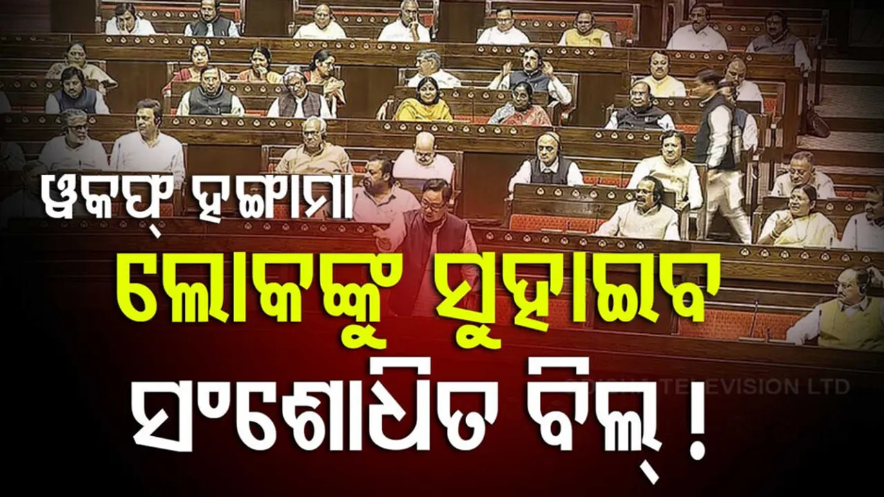 ୱକଫ୍ ବିଲ୍