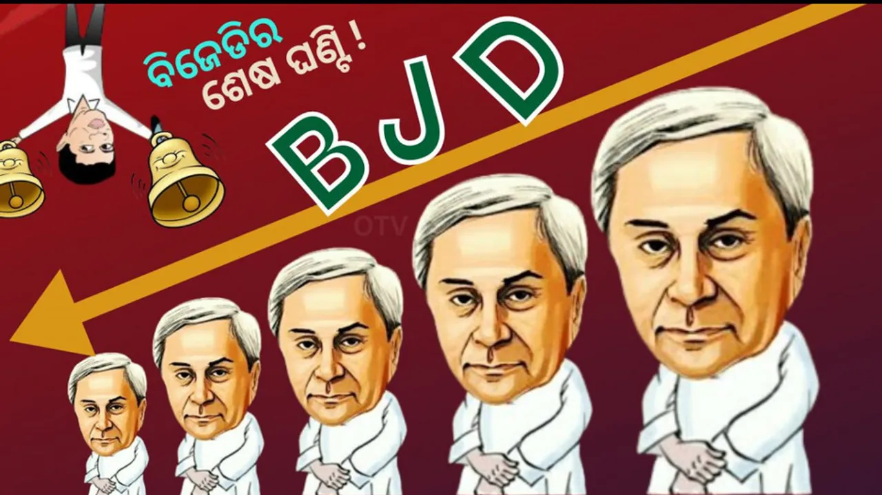 Confilct in Naveen Bjd Vs Pandian Bjd and 4 Odia Dhaga