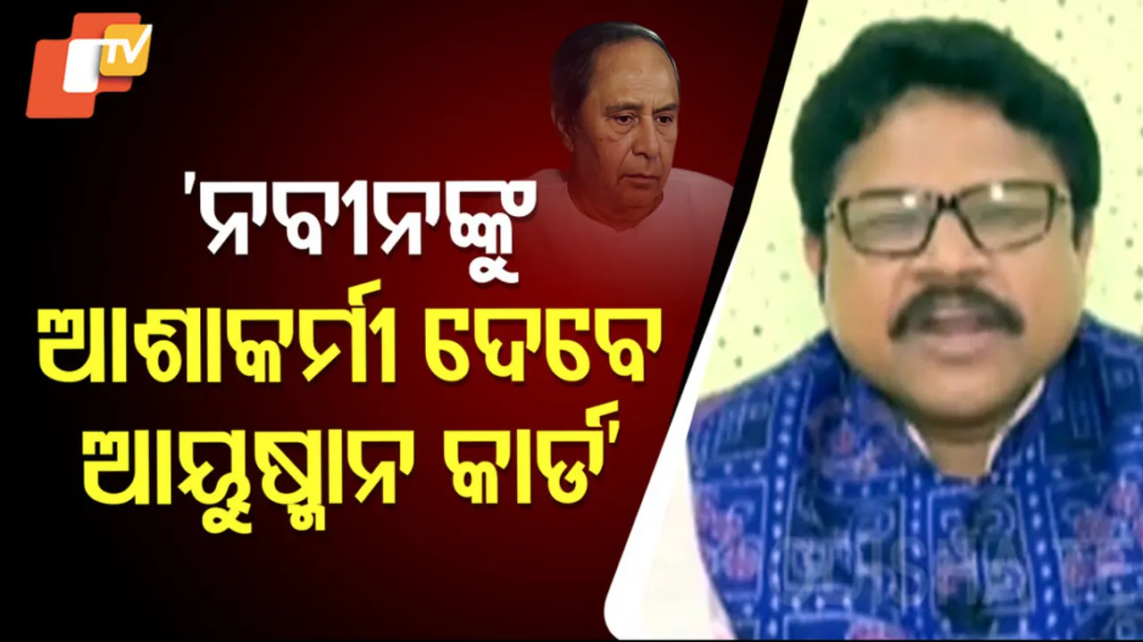 Ayushman Bharat Assurance Card