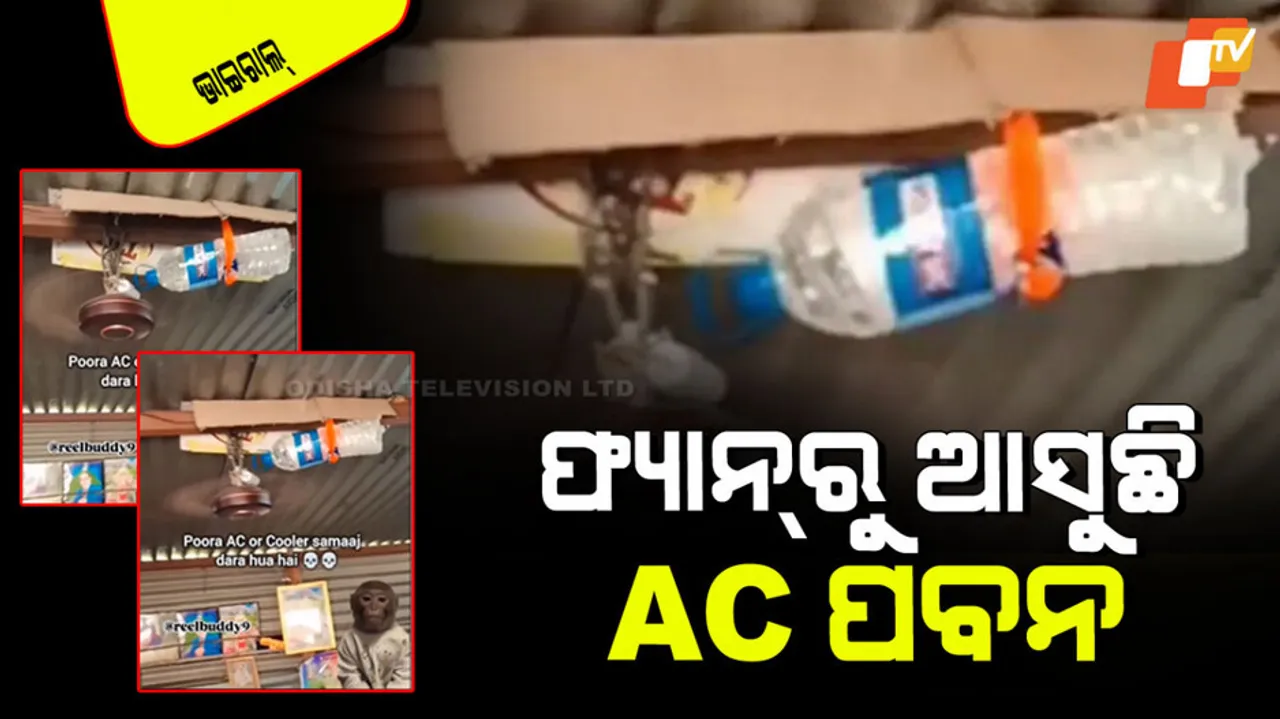 Man fixed water bottle in ceiling fan for jugaad to get cool air